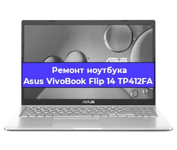Замена материнской платы на ноутбуке Asus VivoBook Flip 14 TP412FA в Новосибирске